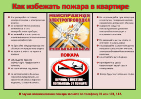 Пожарная безопасность в жилых домах Пожарная безопасность в жилых домах.